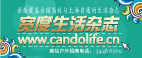 宽度生活杂志 www.candolife 宽度生活杂志 www.candolife